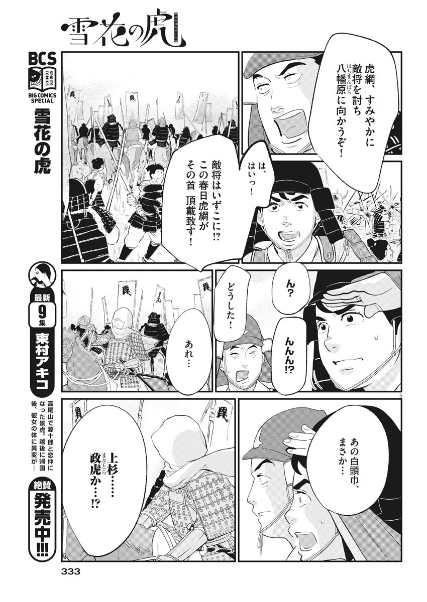 Yukibana no Tora - Chapter 79 - Page 5