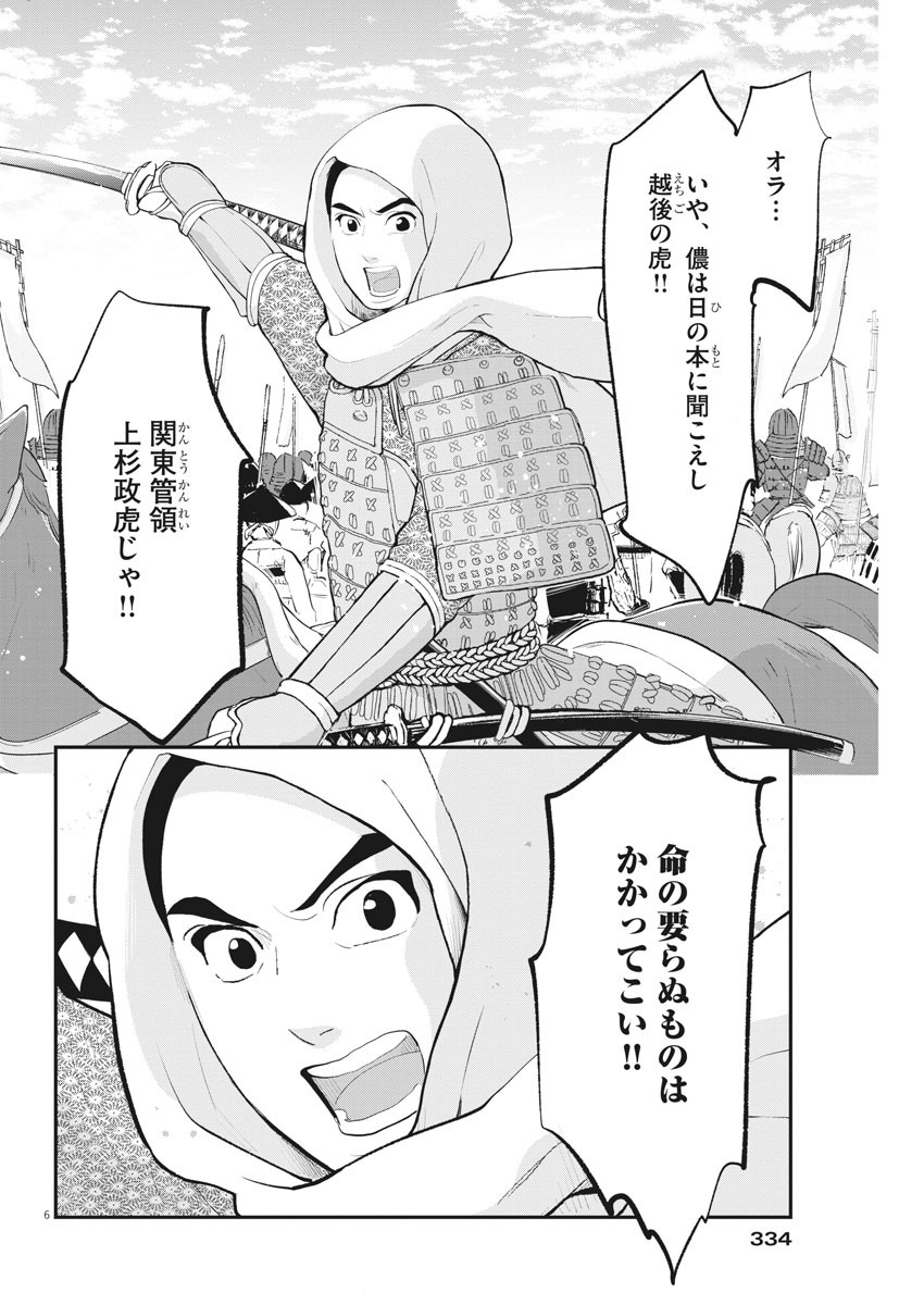 Yukibana no Tora - Chapter 79 - Page 6