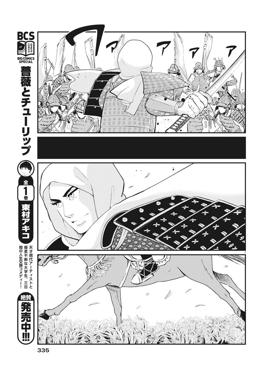 Yukibana no Tora - Chapter 79 - Page 7