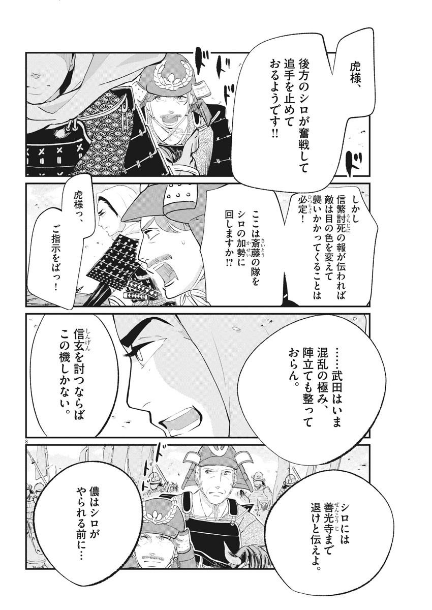 Yukibana no Tora - Chapter 79 - Page 8