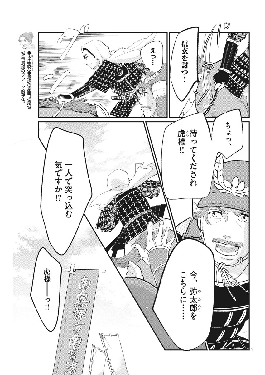 Yukibana no Tora - Chapter 79 - Page 9