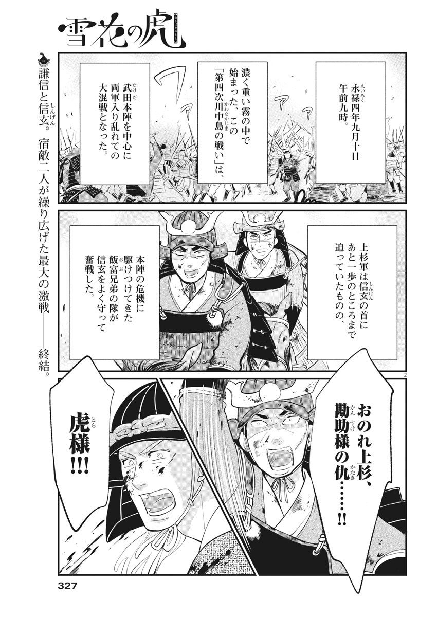 Yukibana no Tora - Chapter 80 - Page 1