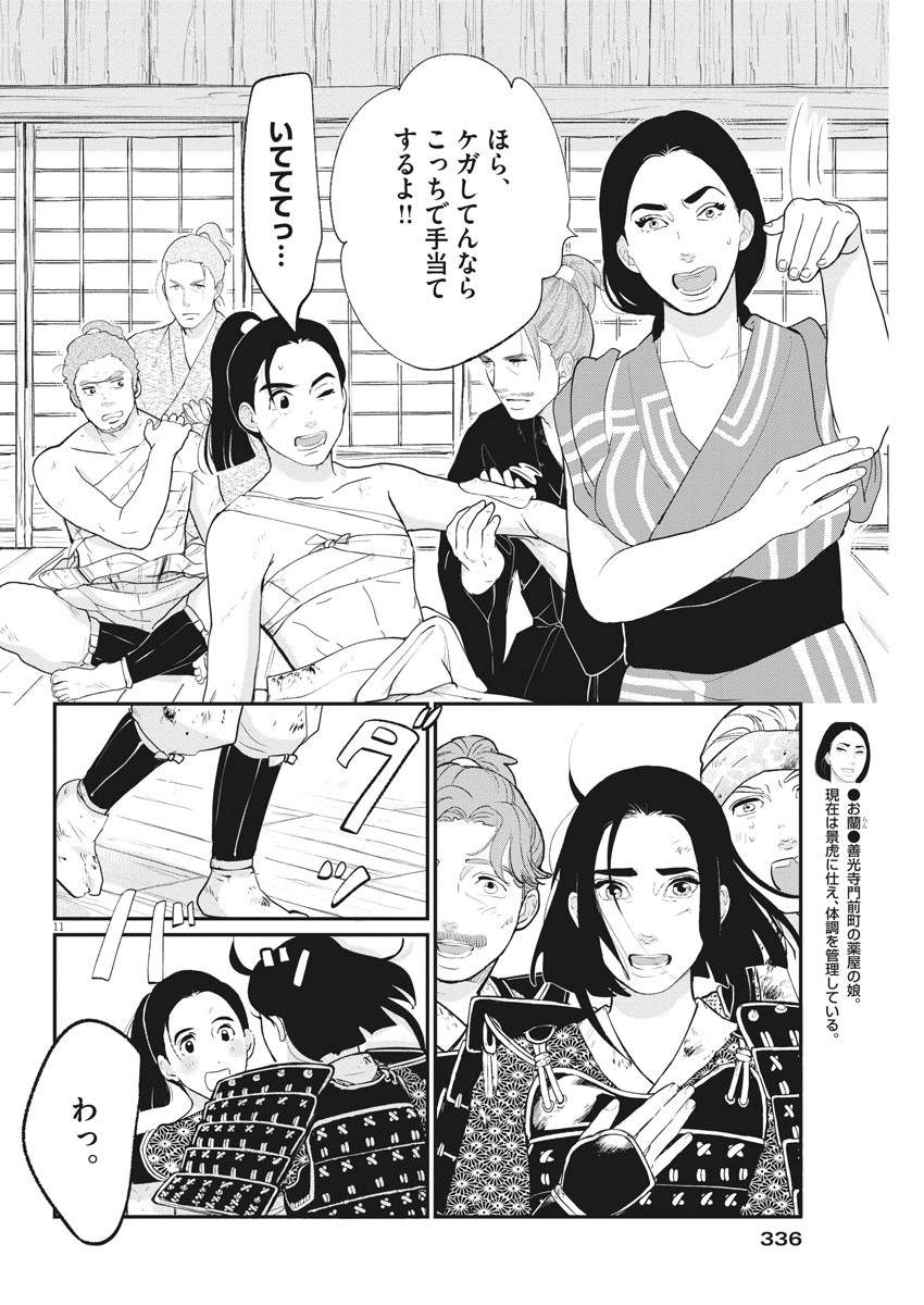 Yukibana no Tora - Chapter 80 - Page 10