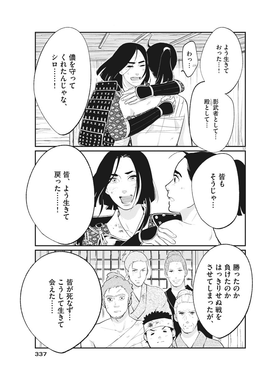 Yukibana no Tora - Chapter 80 - Page 11