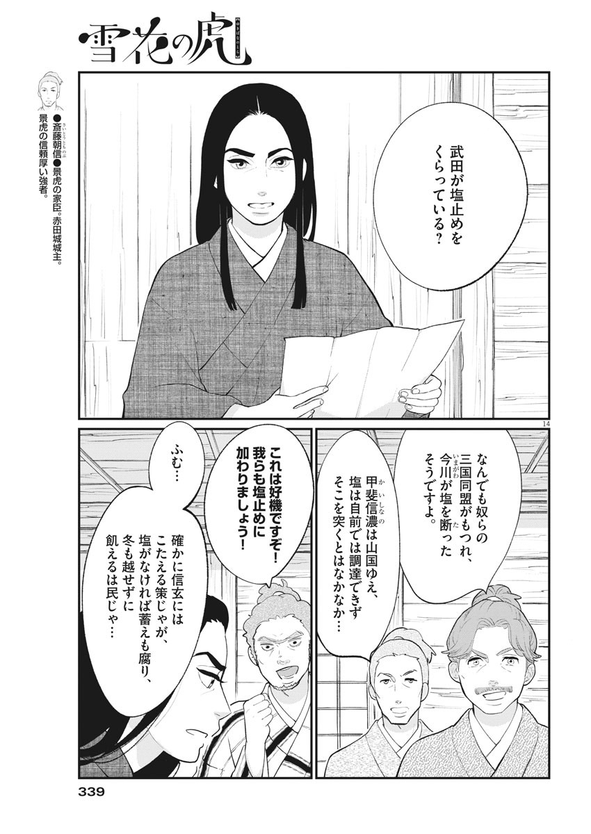 Yukibana no Tora - Chapter 80 - Page 13