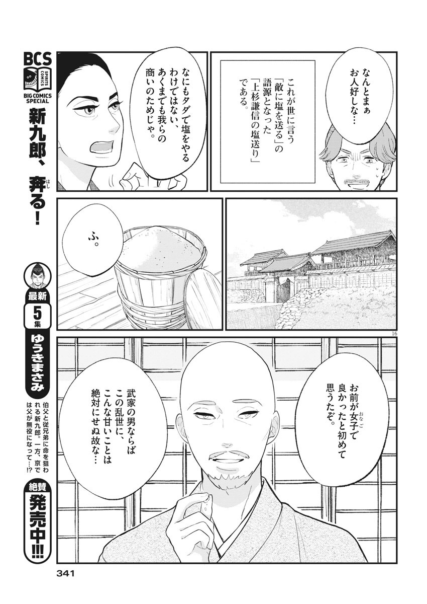 Yukibana no Tora - Chapter 80 - Page 15