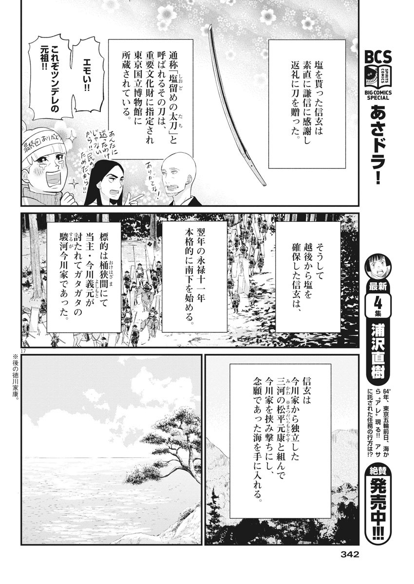 Yukibana no Tora - Chapter 80 - Page 16