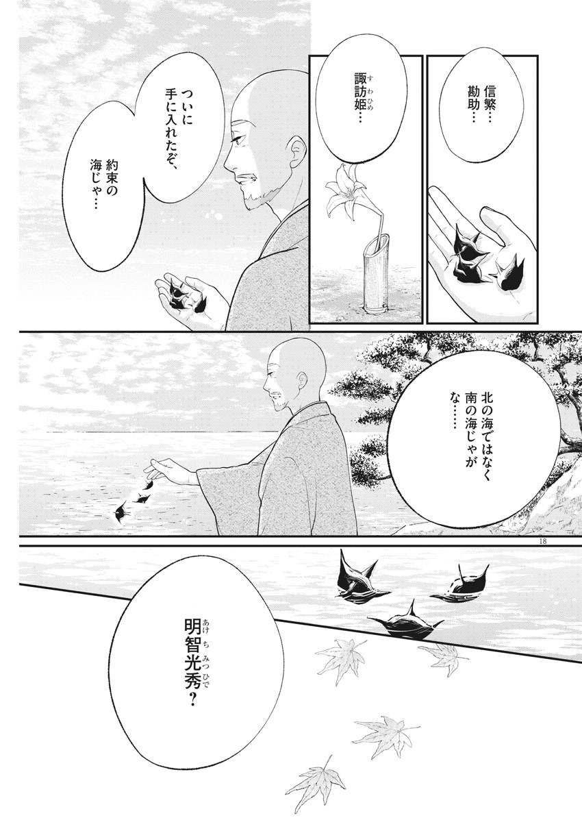 Yukibana no Tora - Chapter 80 - Page 17