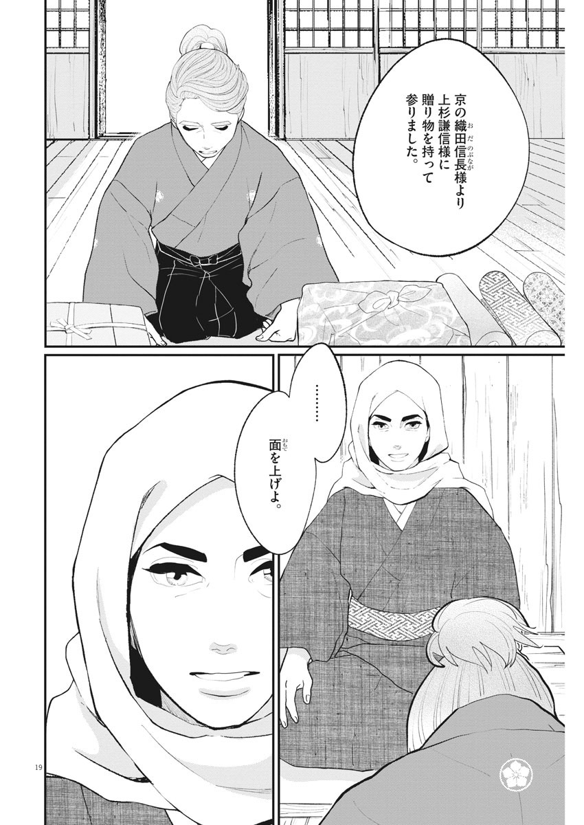 Yukibana no Tora - Chapter 80 - Page 18