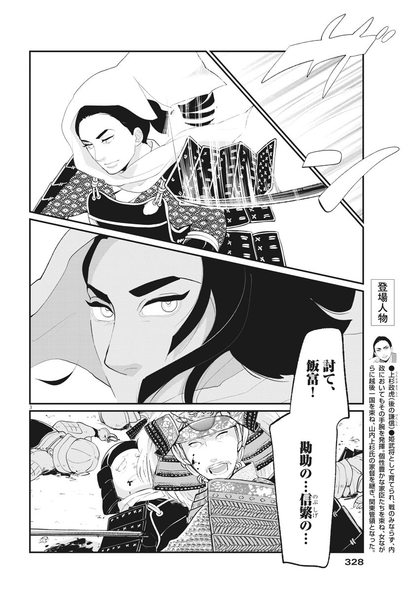Yukibana no Tora - Chapter 80 - Page 2