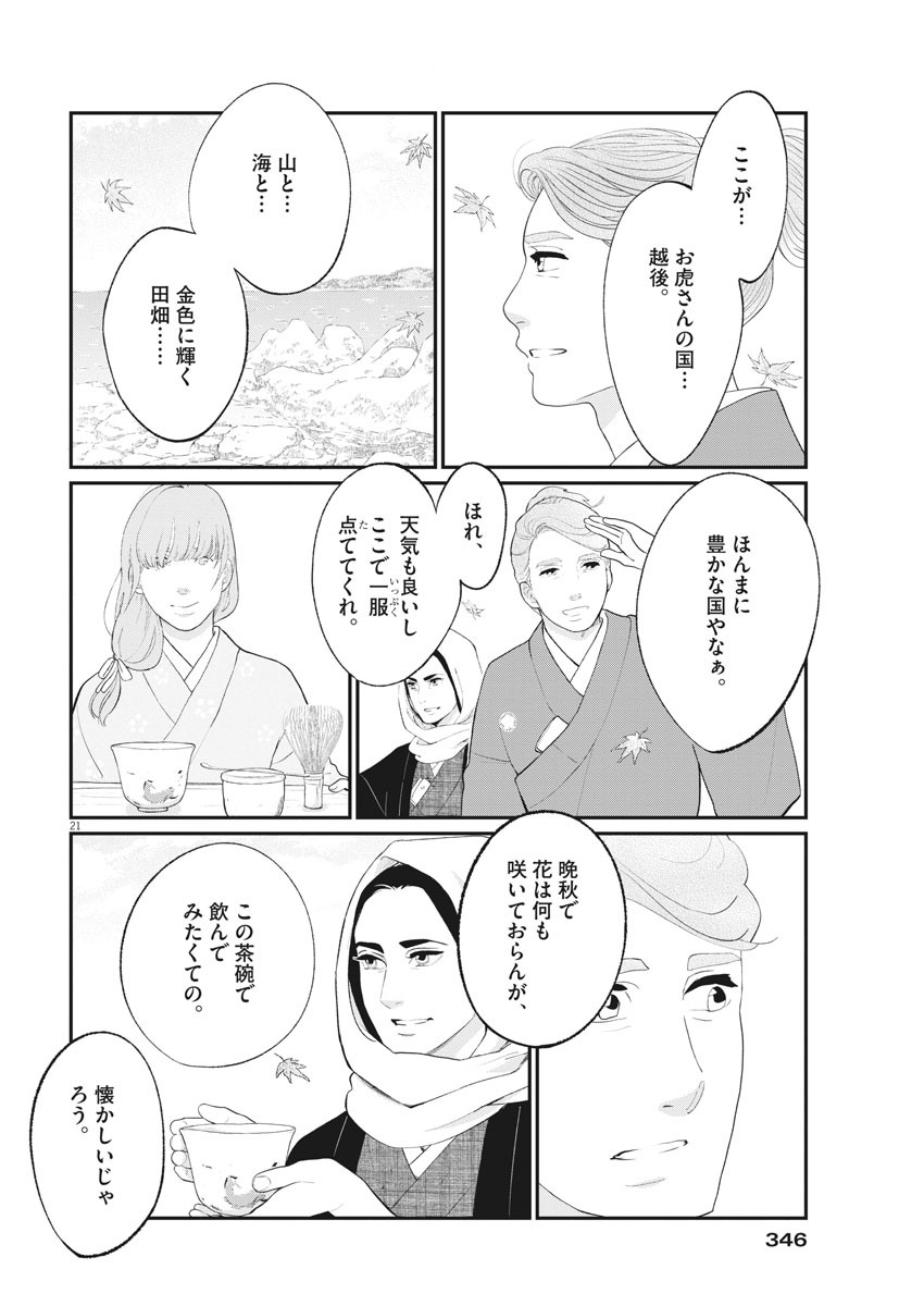 Yukibana no Tora - Chapter 80 - Page 20