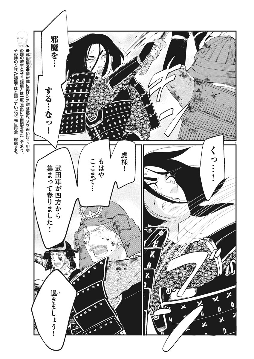 Yukibana no Tora - Chapter 80 - Page 3