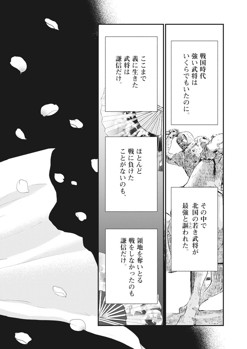 Yukibana no Tora - Chapter 80 - Page 30