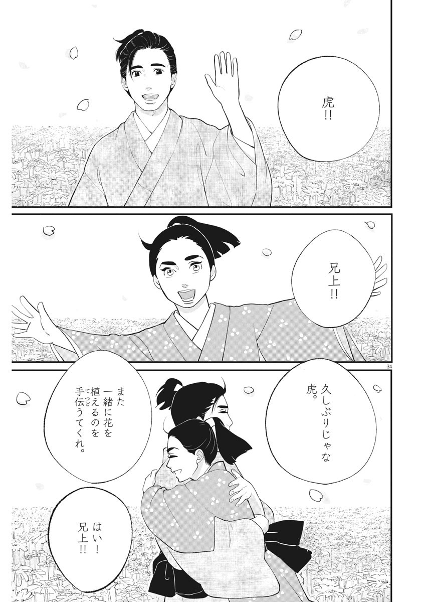 Yukibana no Tora - Chapter 80 - Page 33