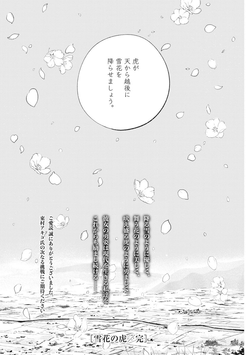 Yukibana no Tora - Chapter 80 - Page 34