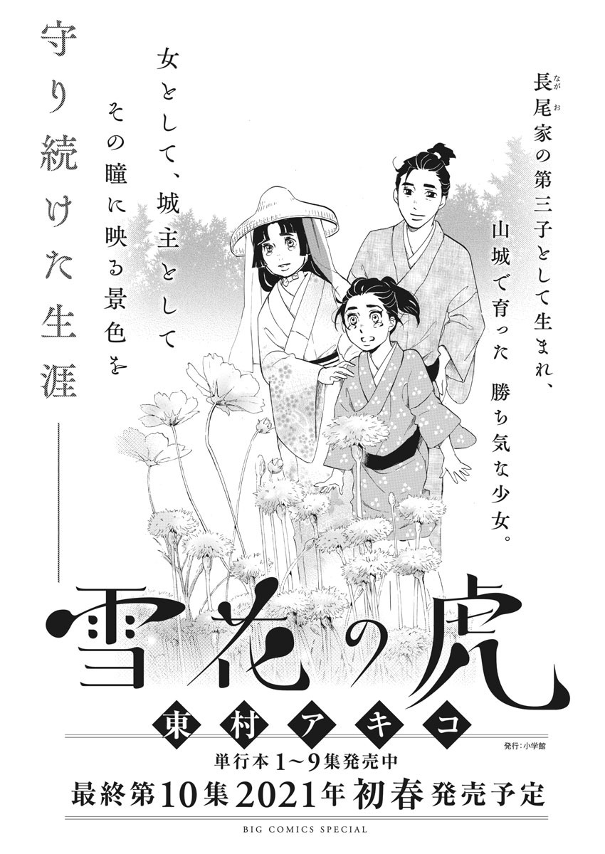 Yukibana no Tora - Chapter 80 - Page 35