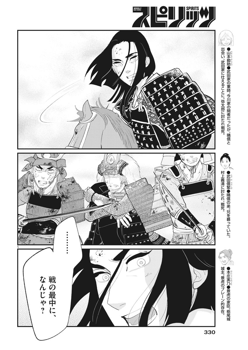 Yukibana no Tora - Chapter 80 - Page 4