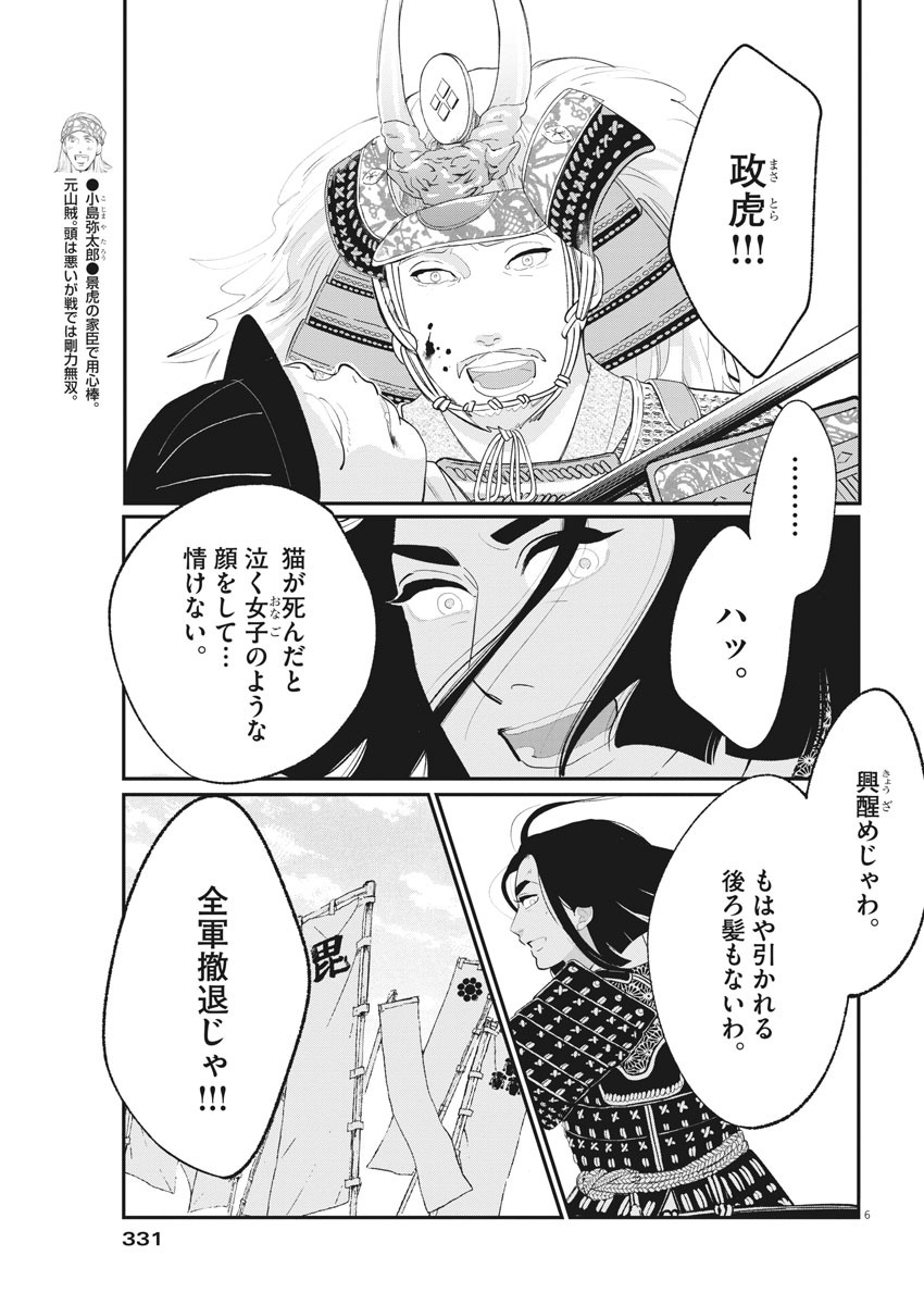 Yukibana no Tora - Chapter 80 - Page 5