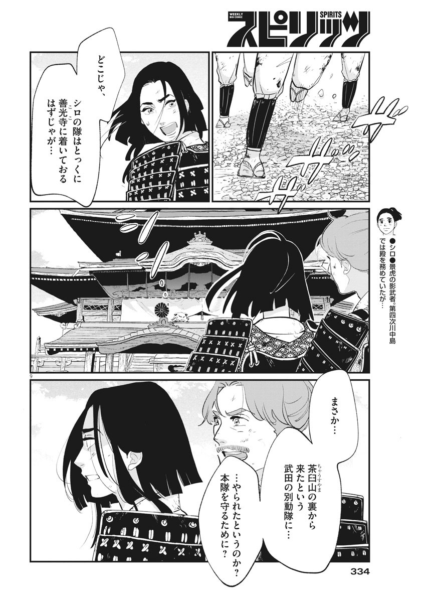 Yukibana no Tora - Chapter 80 - Page 8