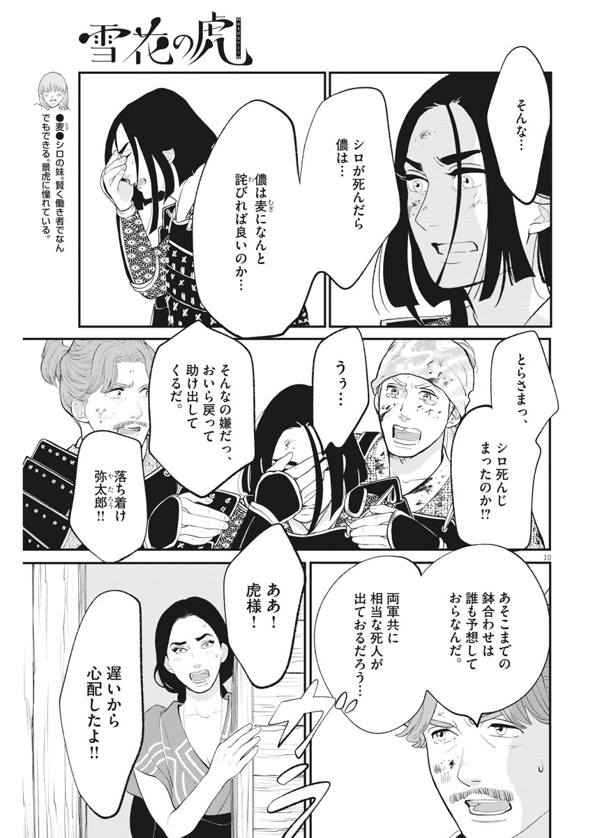 Yukibana no Tora - Chapter 80 - Page 9