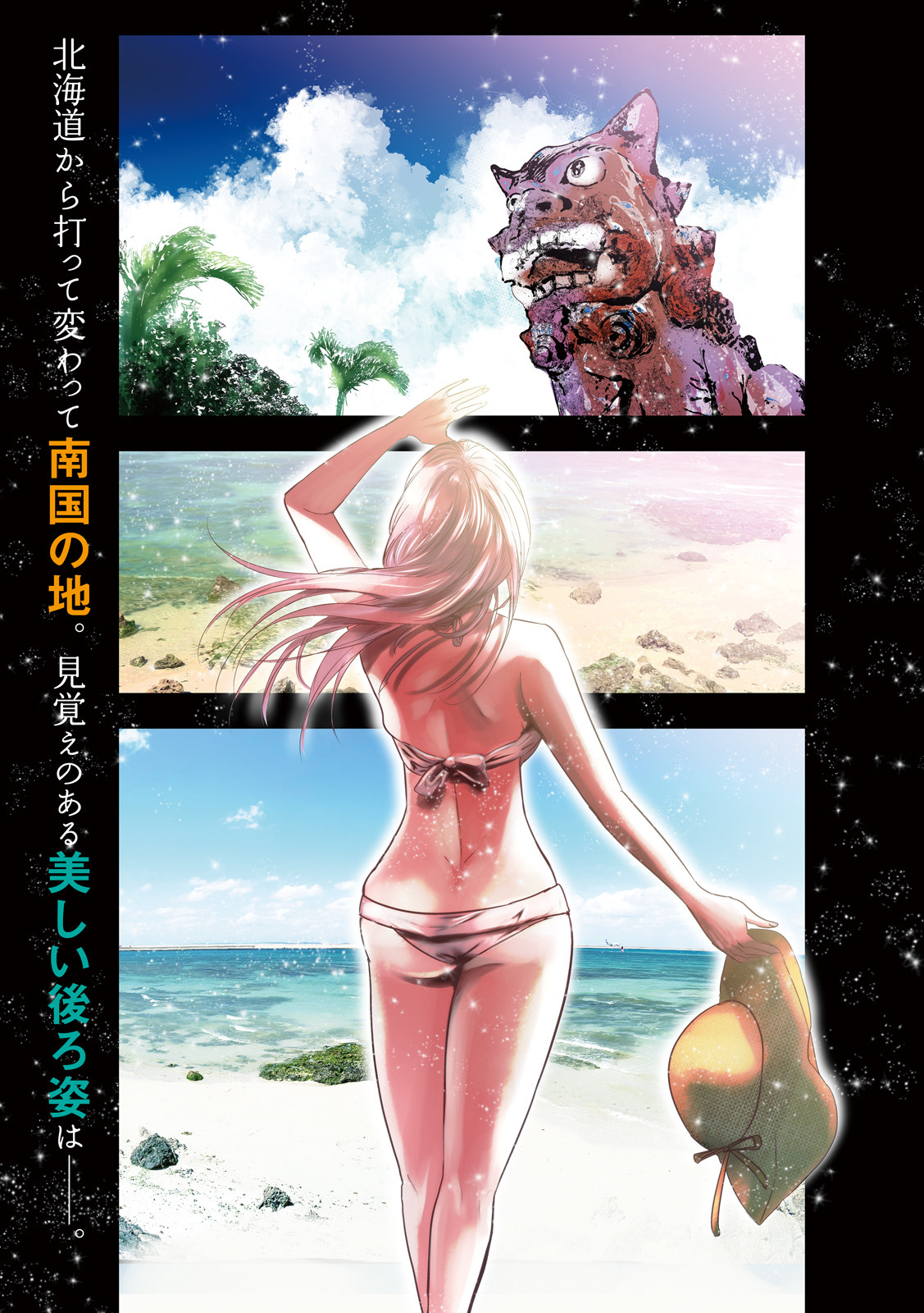 Yukionna to Kani wo Kuu - Okinawa-hen - Chapter 1 - Page 1