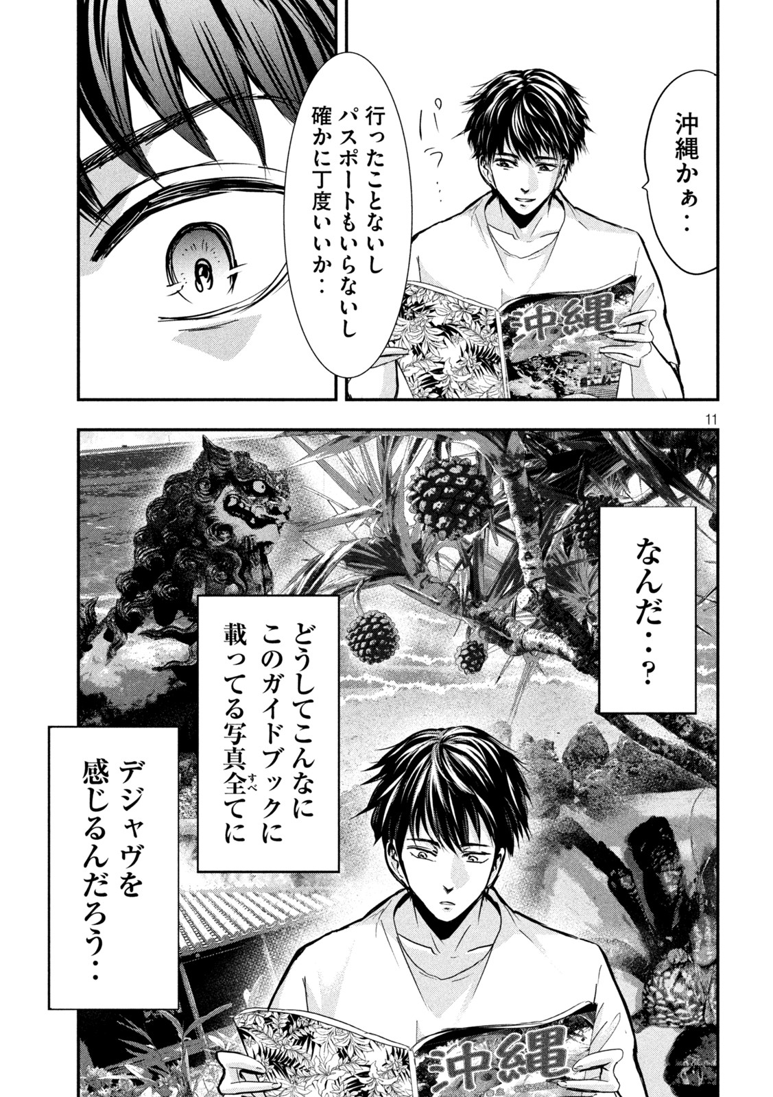 Yukionna to Kani wo Kuu - Okinawa-hen - Chapter 1 - Page 11