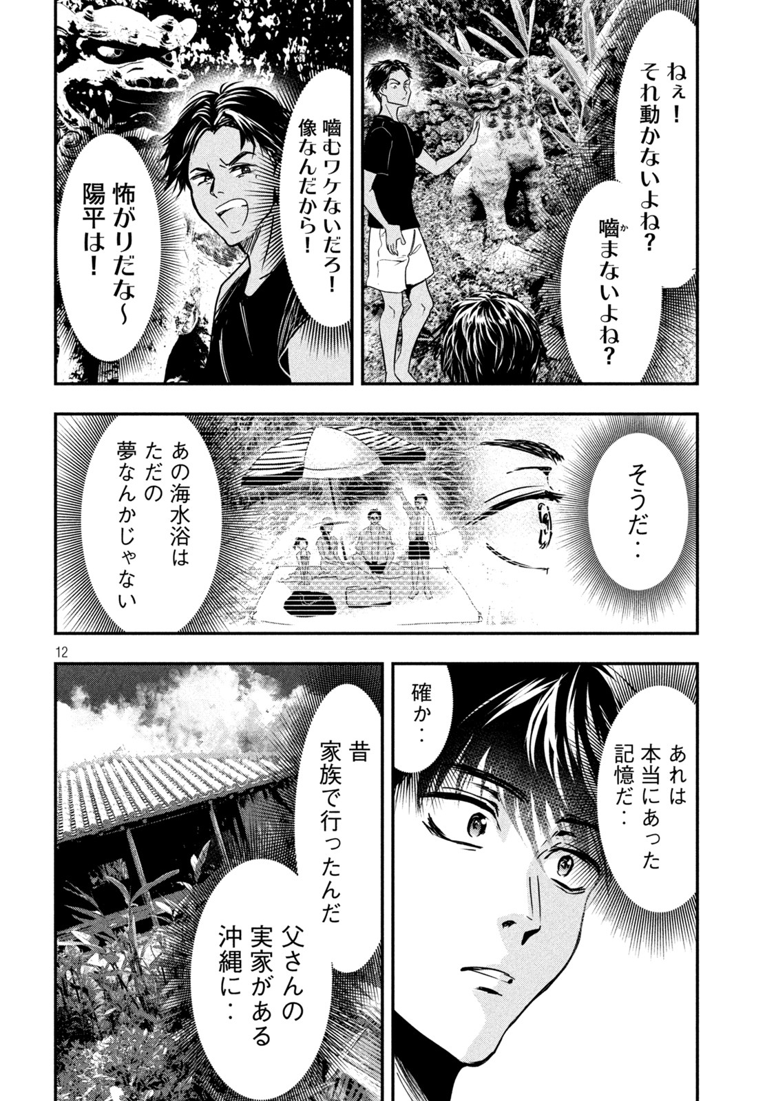 Yukionna to Kani wo Kuu - Okinawa-hen - Chapter 1 - Page 12