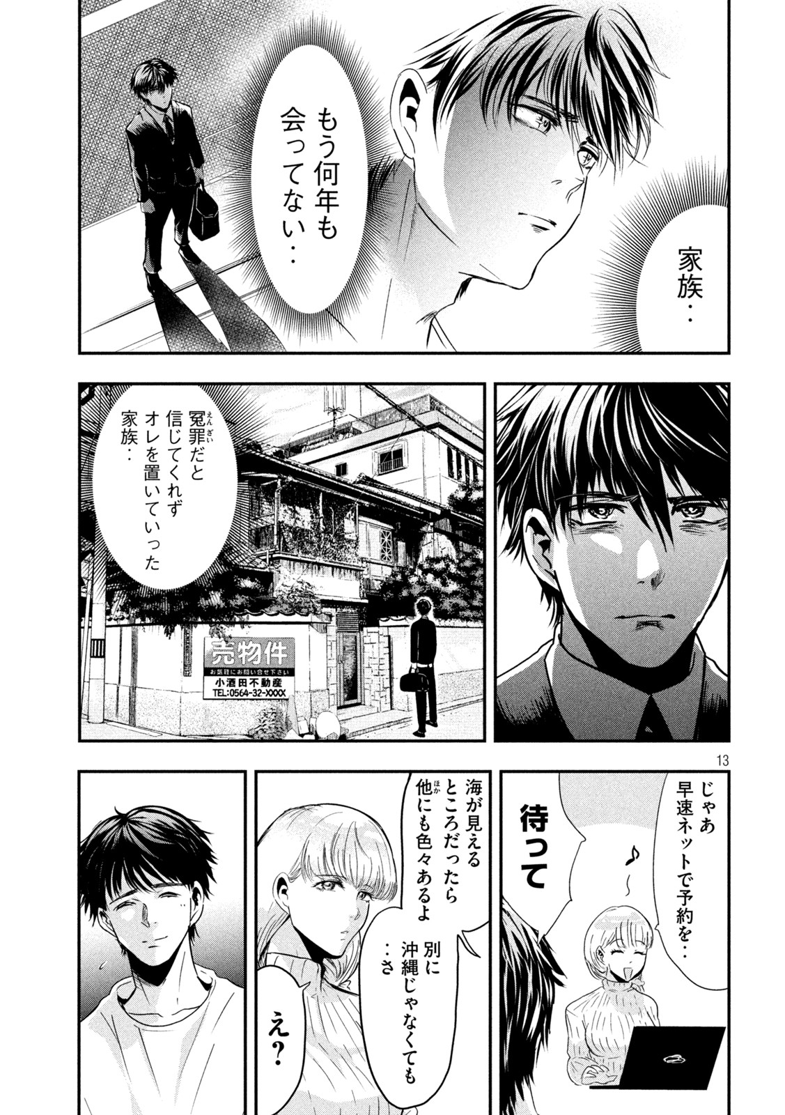 Yukionna to Kani wo Kuu - Okinawa-hen - Chapter 1 - Page 13