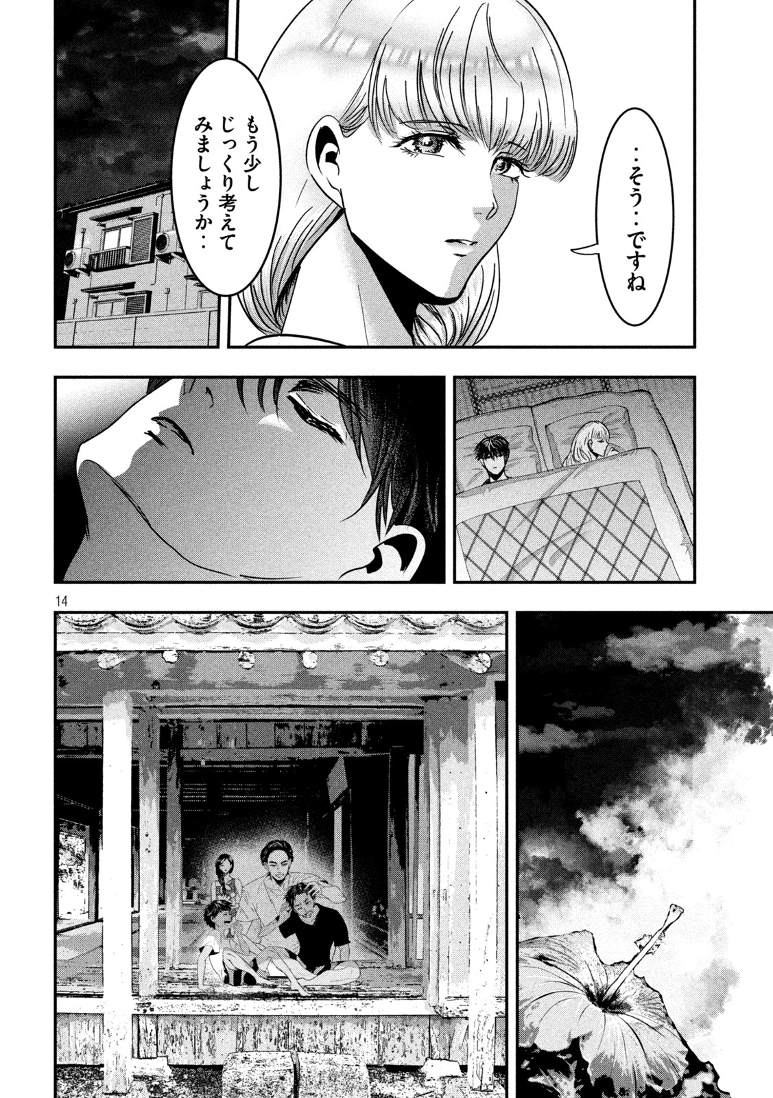 Yukionna to Kani wo Kuu - Okinawa-hen - Chapter 1 - Page 14
