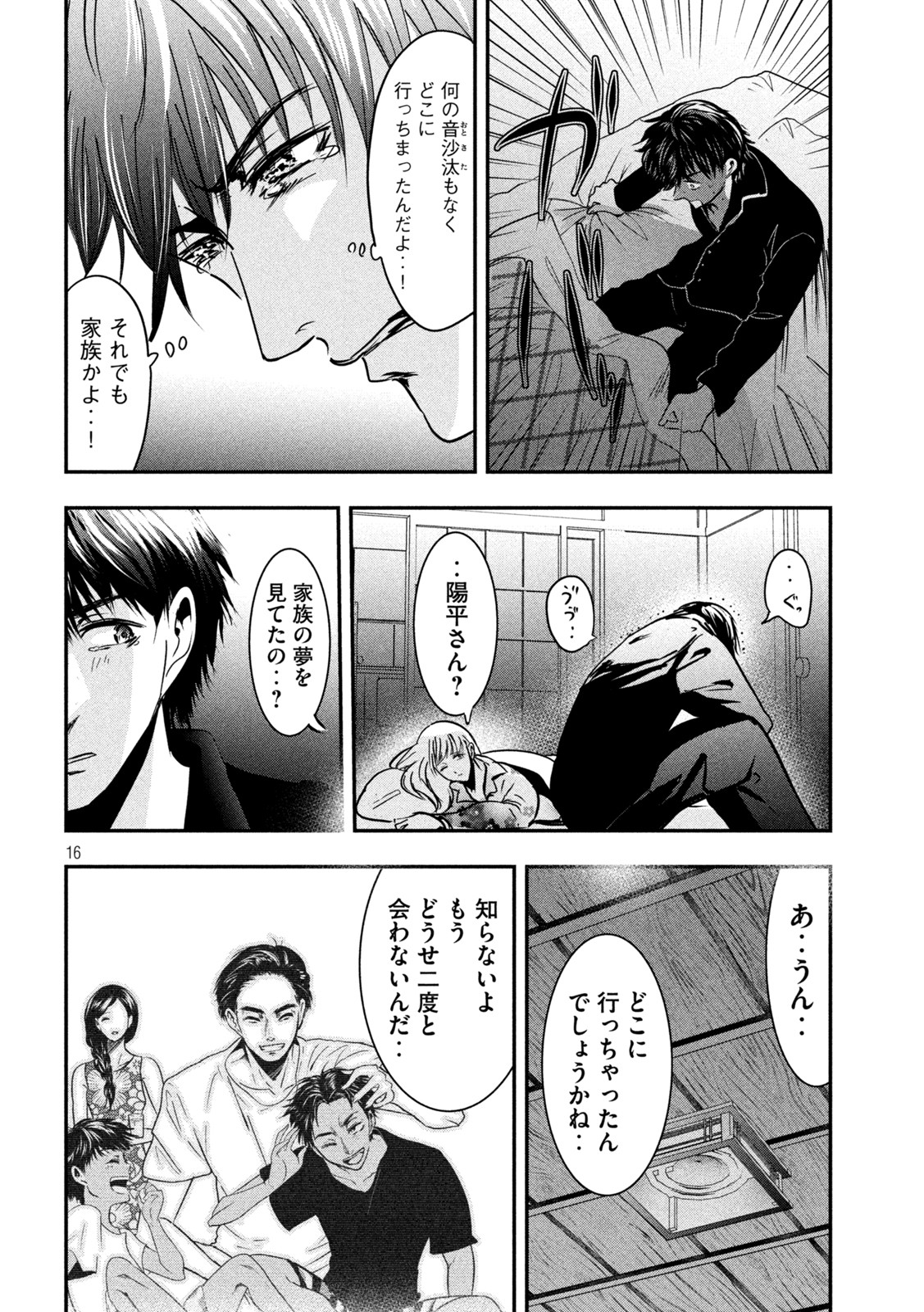 Yukionna to Kani wo Kuu - Okinawa-hen - Chapter 1 - Page 16