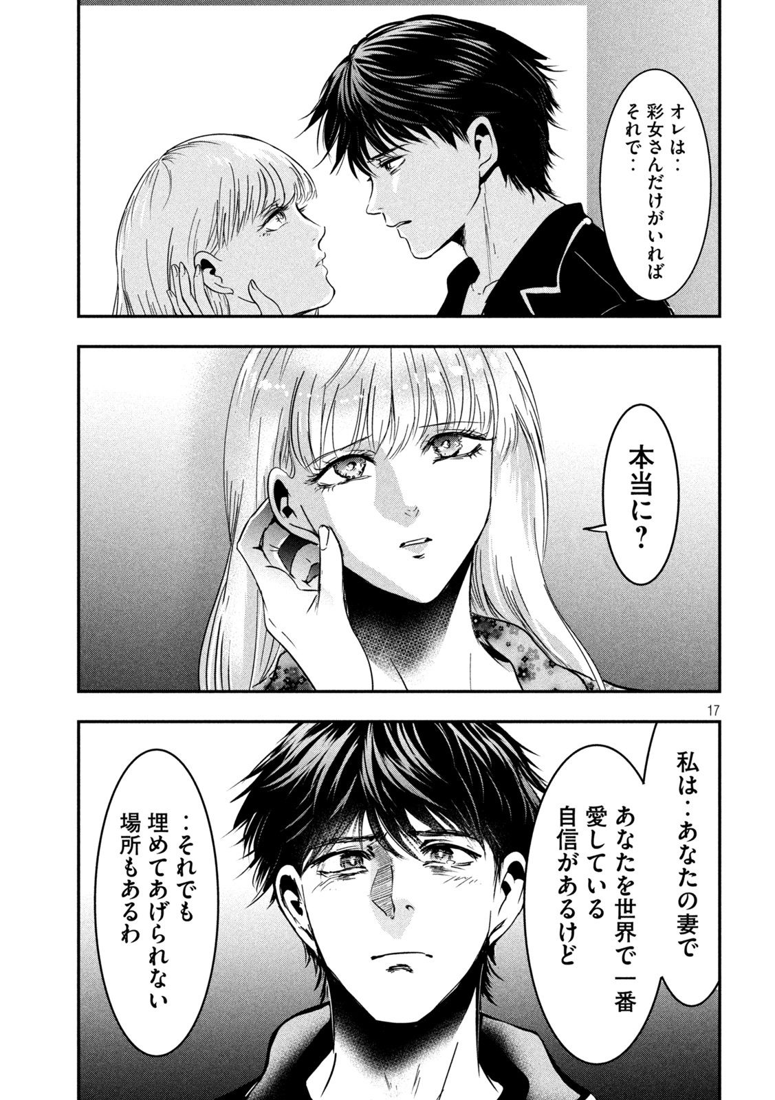 Yukionna to Kani wo Kuu - Okinawa-hen - Chapter 1 - Page 17