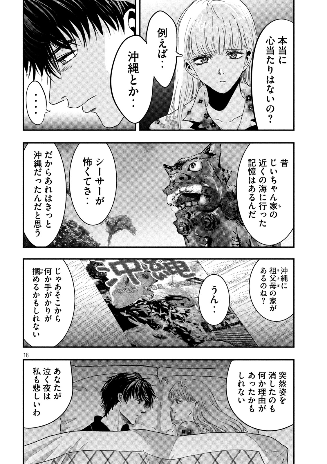 Yukionna to Kani wo Kuu - Okinawa-hen - Chapter 1 - Page 18