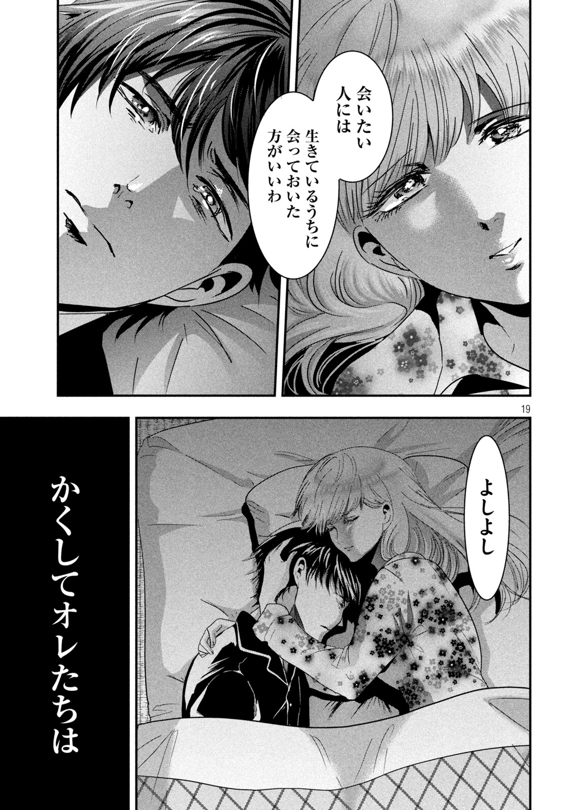 Yukionna to Kani wo Kuu - Okinawa-hen - Chapter 1 - Page 19