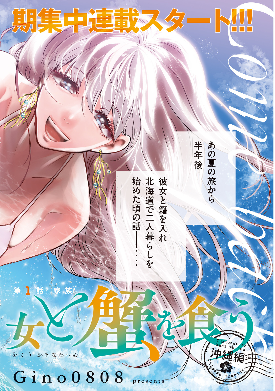 Yukionna to Kani wo Kuu - Okinawa-hen - Chapter 1 - Page 2