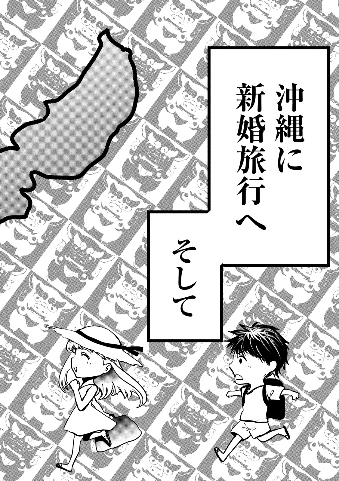 Yukionna to Kani wo Kuu - Okinawa-hen - Chapter 1 - Page 20