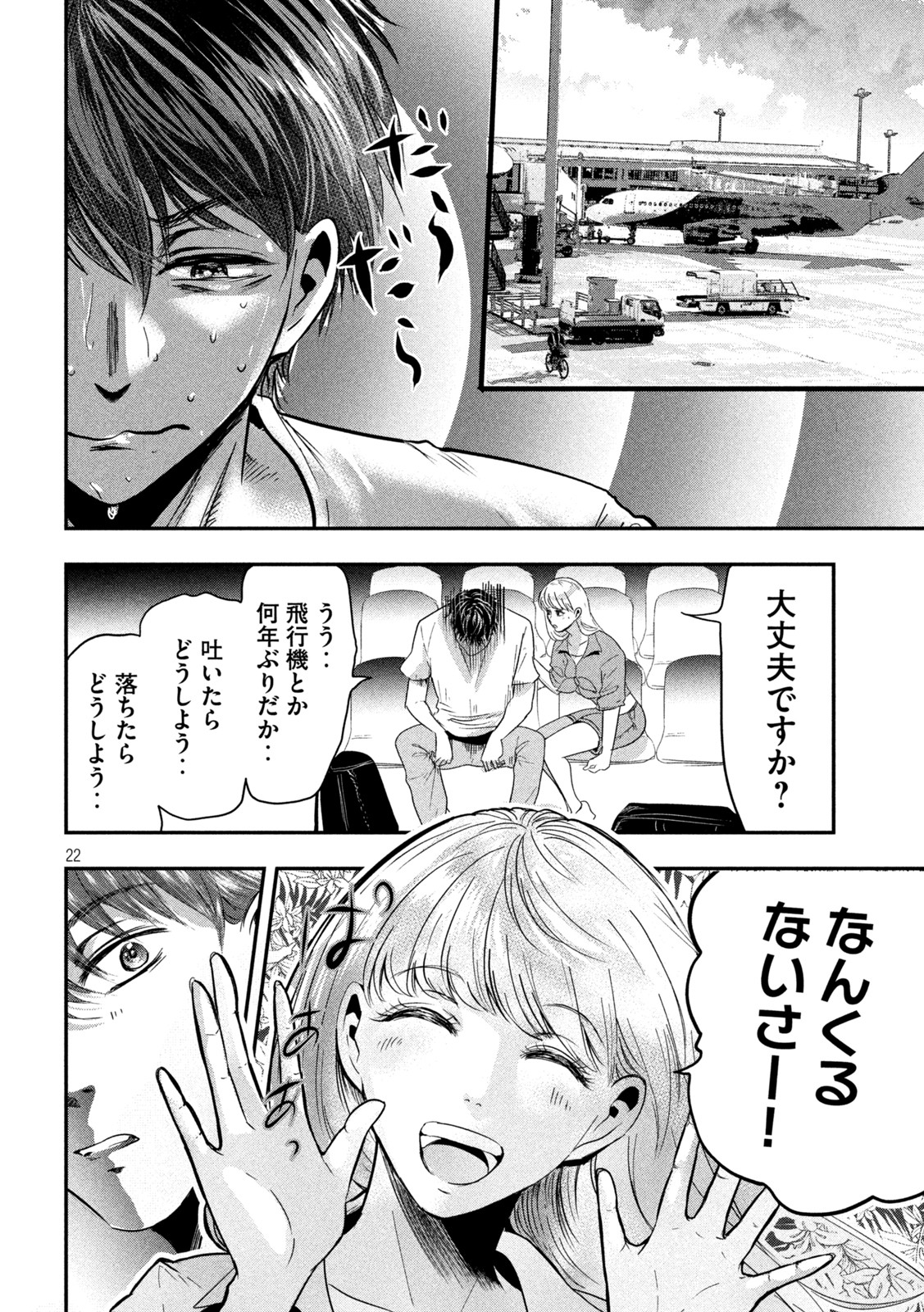 Yukionna to Kani wo Kuu - Okinawa-hen - Chapter 1 - Page 22