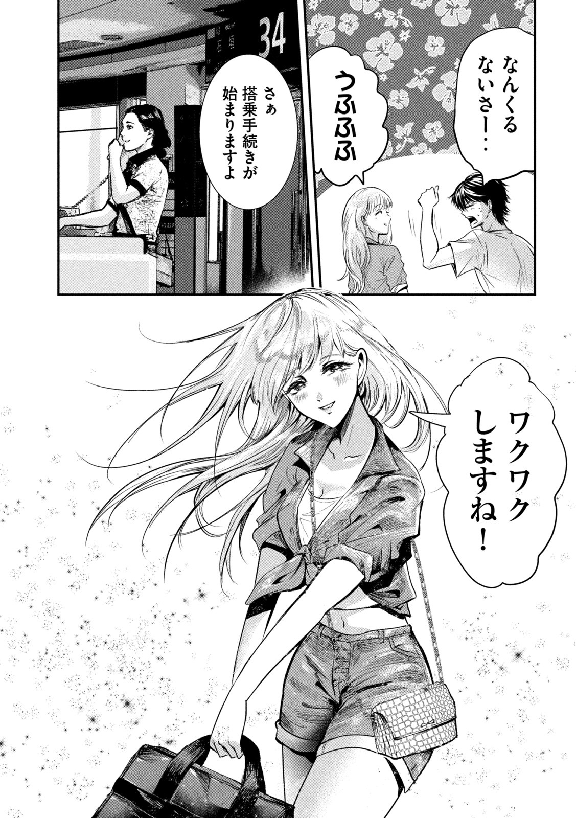 Yukionna to Kani wo Kuu - Okinawa-hen - Chapter 1 - Page 23