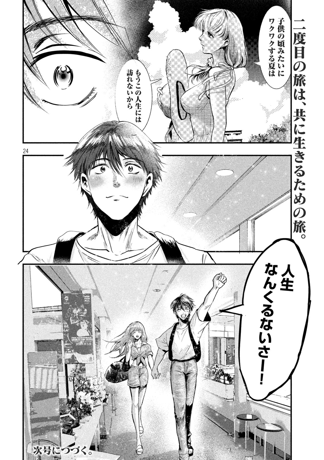 Yukionna to Kani wo Kuu - Okinawa-hen - Chapter 1 - Page 24