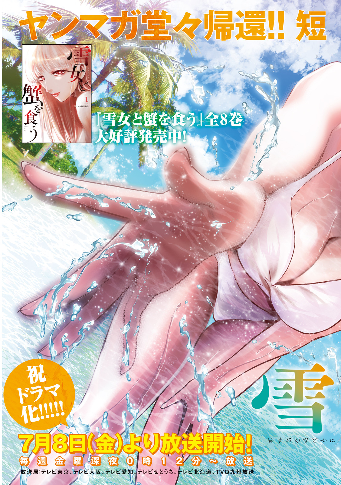 Yukionna to Kani wo Kuu - Okinawa-hen - Chapter 1 - Page 3