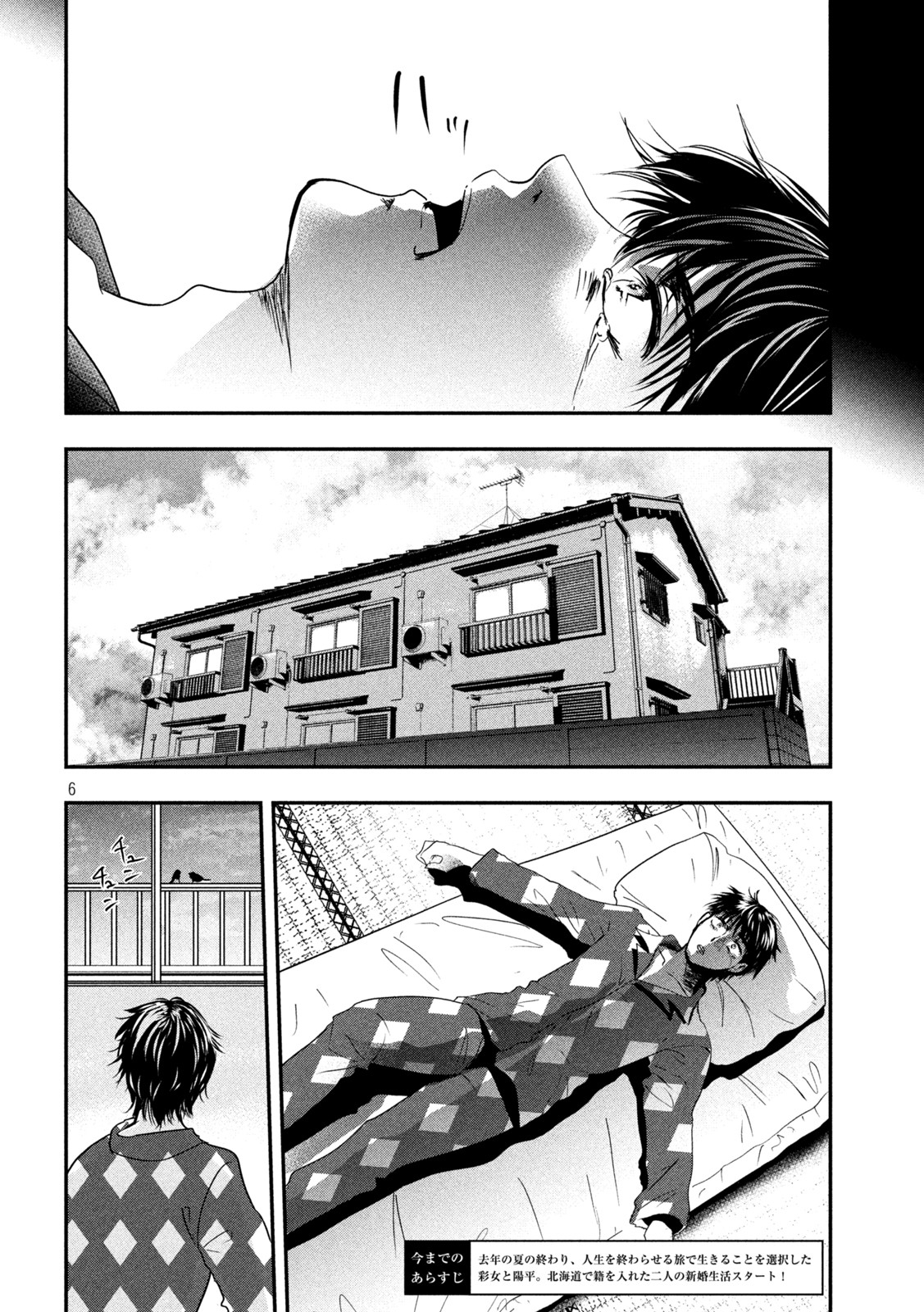 Yukionna to Kani wo Kuu - Okinawa-hen - Chapter 1 - Page 6