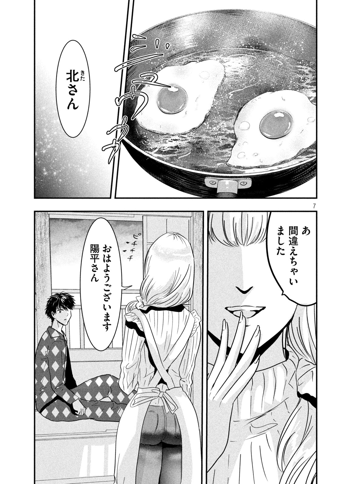 Yukionna to Kani wo Kuu - Okinawa-hen - Chapter 1 - Page 7