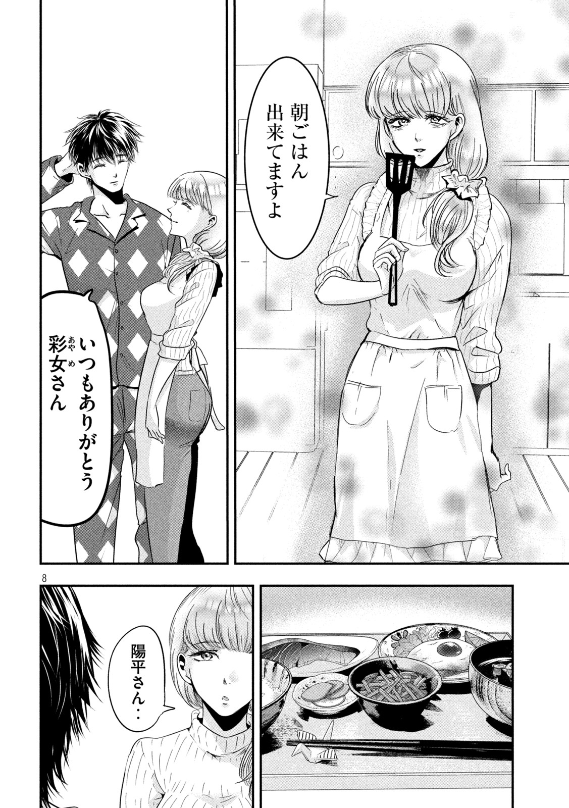 Yukionna to Kani wo Kuu - Okinawa-hen - Chapter 1 - Page 8