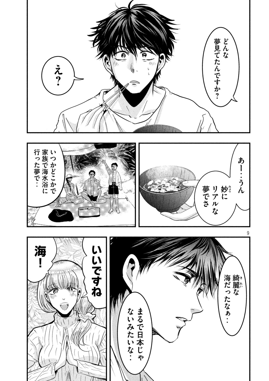 Yukionna to Kani wo Kuu - Okinawa-hen - Chapter 1 - Page 9