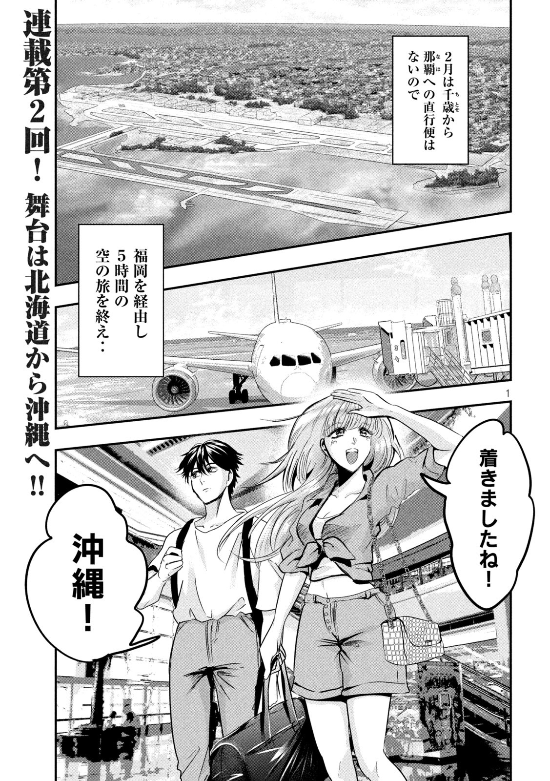 Yukionna to Kani wo Kuu - Okinawa-hen - Chapter 2 - Page 1