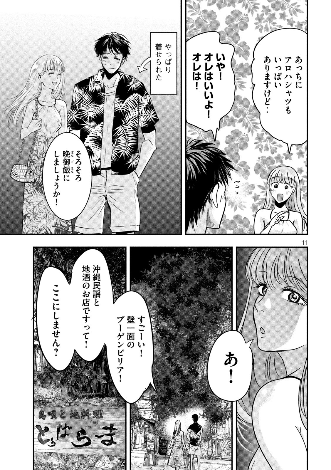 Yukionna to Kani wo Kuu - Okinawa-hen - Chapter 2 - Page 11