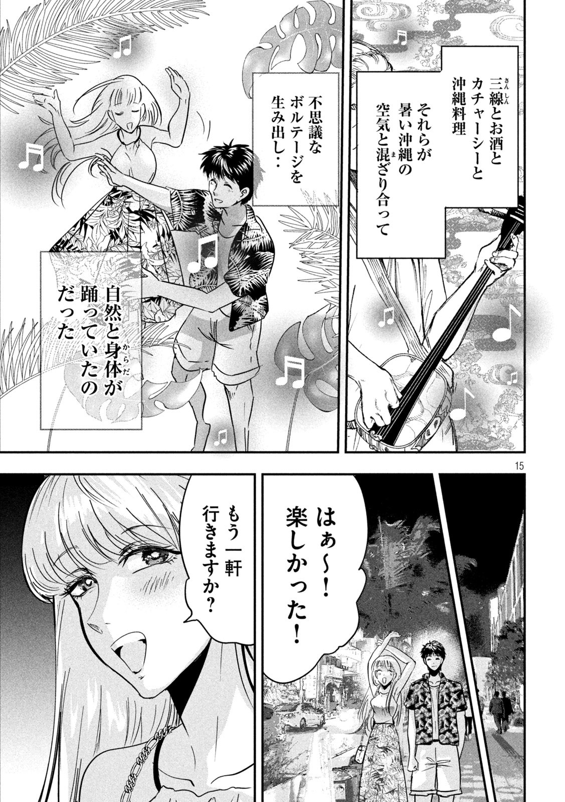 Yukionna to Kani wo Kuu - Okinawa-hen - Chapter 2 - Page 15