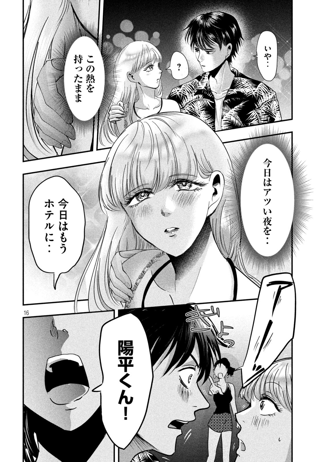 Yukionna to Kani wo Kuu - Okinawa-hen - Chapter 2 - Page 16