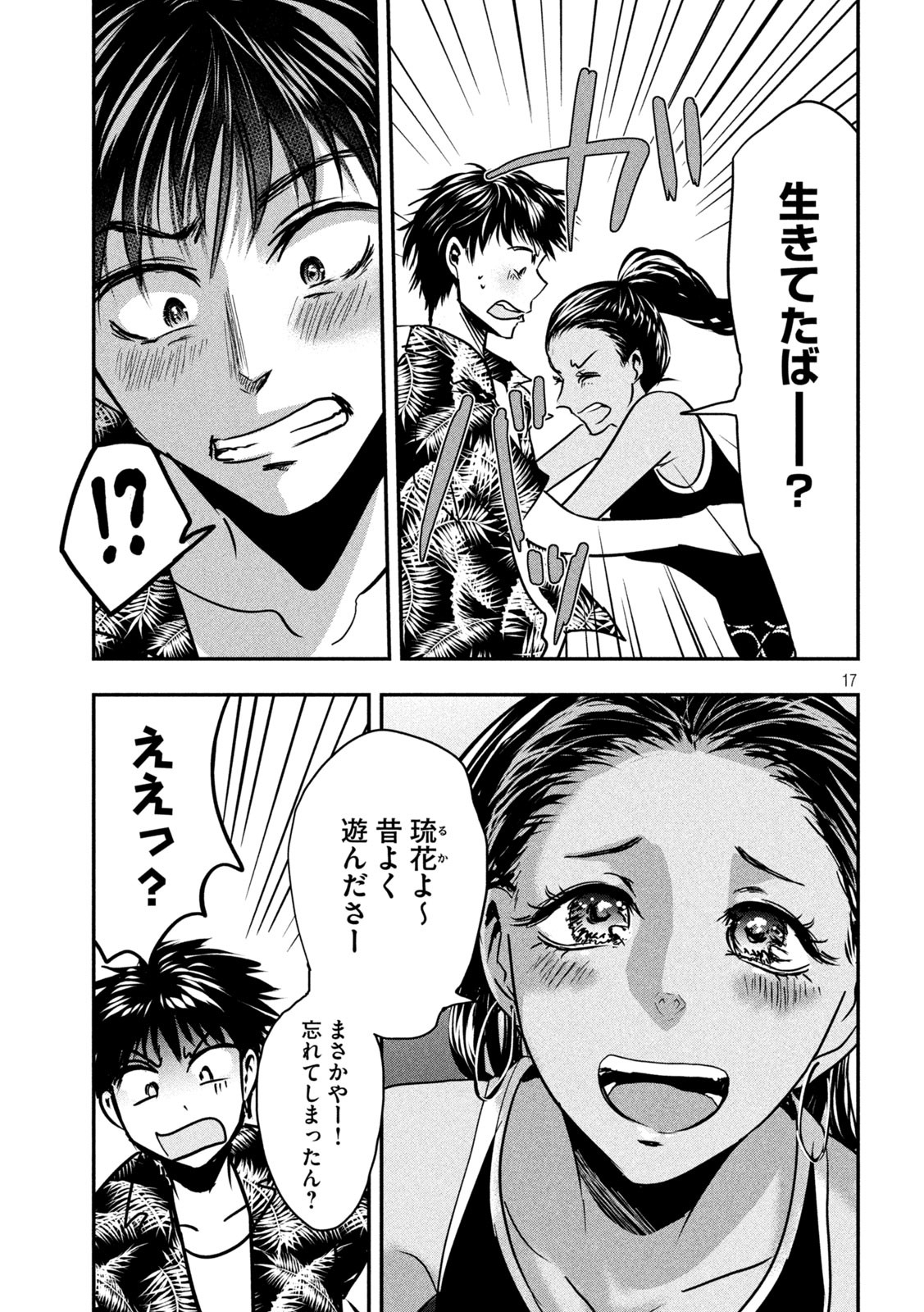 Yukionna to Kani wo Kuu - Okinawa-hen - Chapter 2 - Page 17