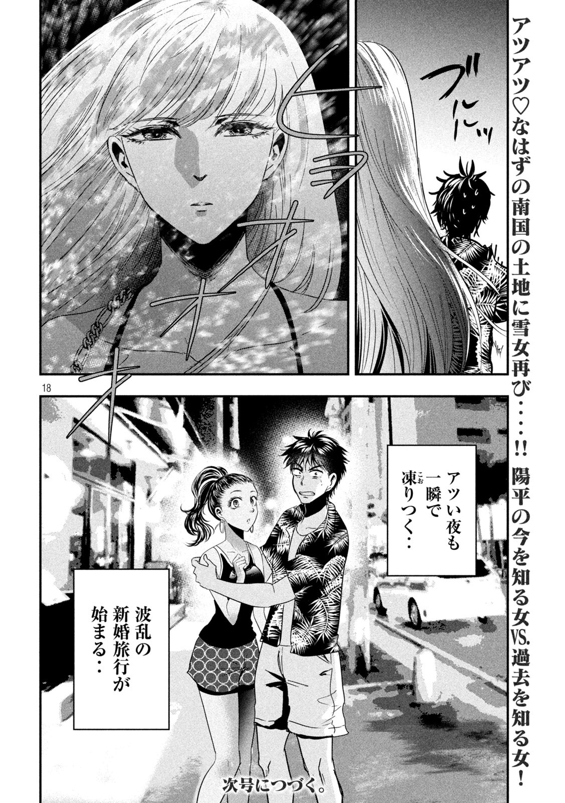 Yukionna to Kani wo Kuu - Okinawa-hen - Chapter 2 - Page 18