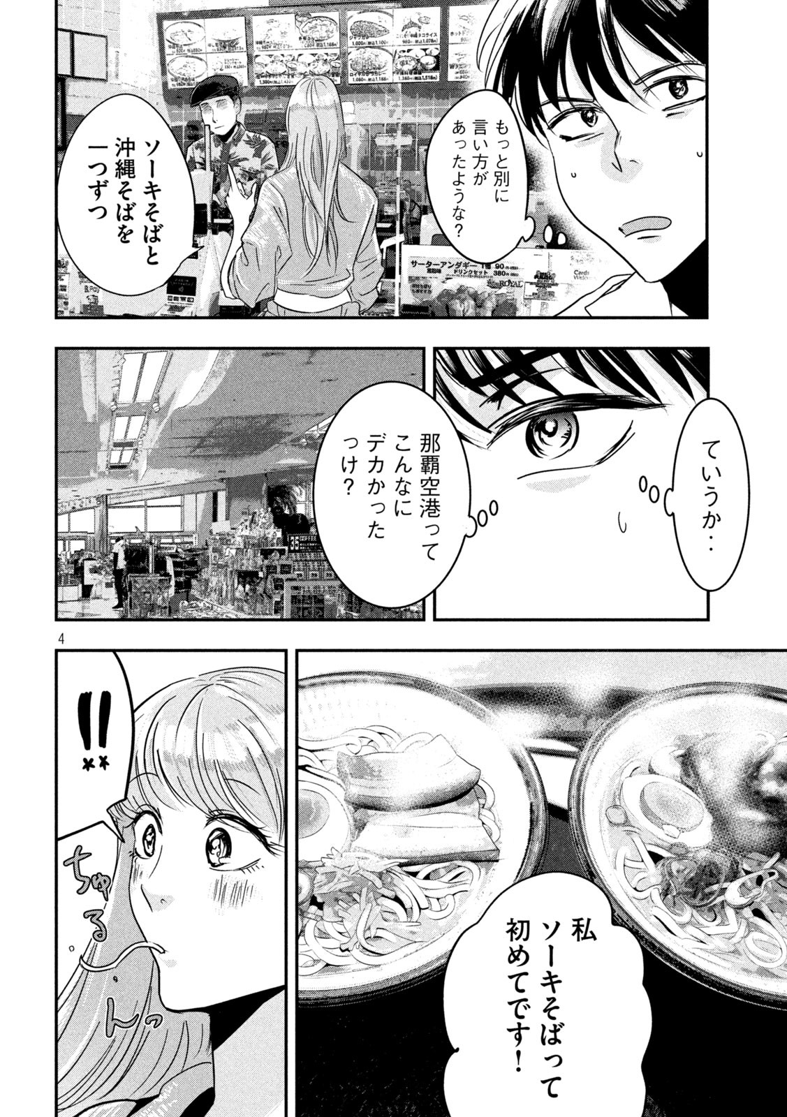 Yukionna to Kani wo Kuu - Okinawa-hen - Chapter 2 - Page 4